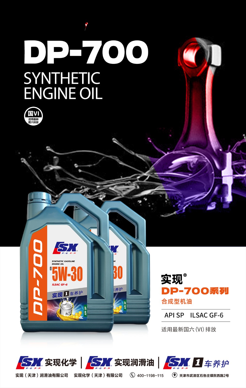 瀹炵幇DP700娴锋姤5W30.jpg